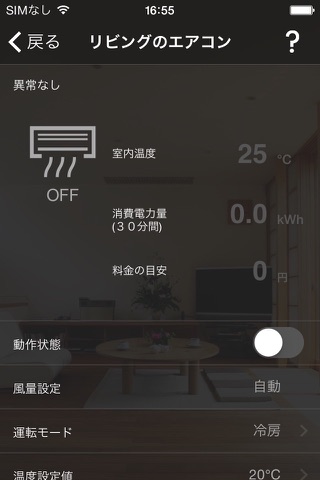 スマート家電アプリ(光BOX+(EMS版)) screenshot 3