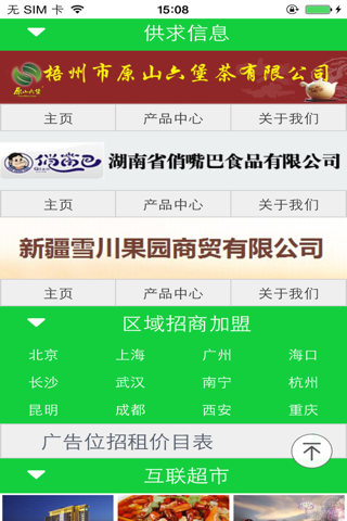 特产批发网客户端 screenshot 3