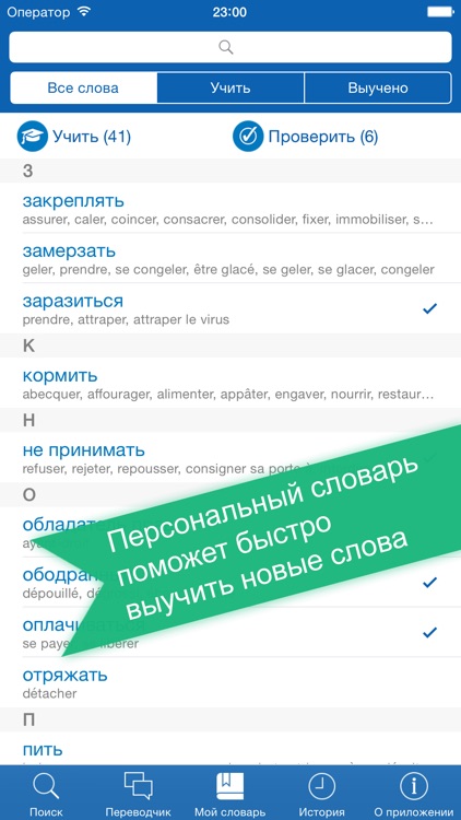 Russian <> French Offline Dictionary + Online Translator screenshot-3