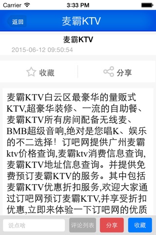 预定KTV screenshot 3