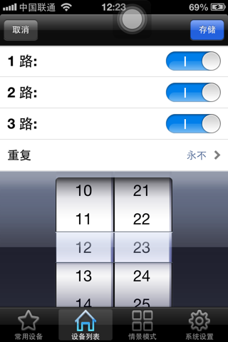智海wifi插座CTO screenshot 3