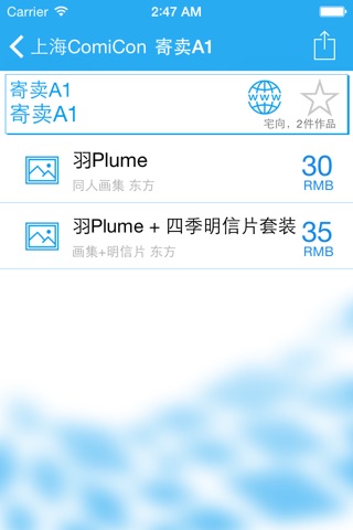 上海Comicon 场刊App screenshot 2