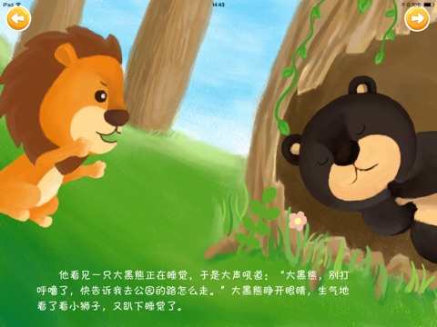 故事绘本：小狮子问路 screenshot 4