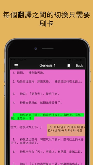 刷卡聖經 - 現代英語平行聖經(圖2)-速報App