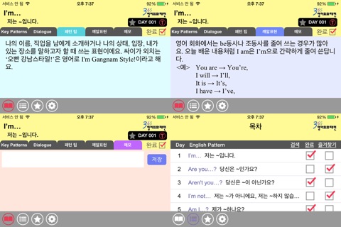 스텝업 365 영어회화패턴 screenshot 3