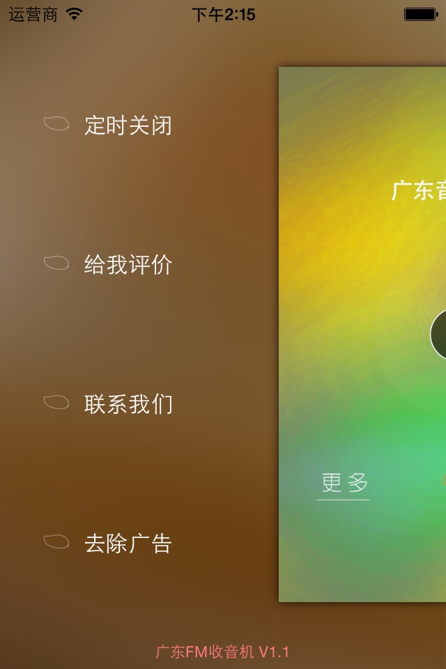 广东FM-新闻音乐收音机 screenshot 3