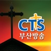 CTS 부산방송