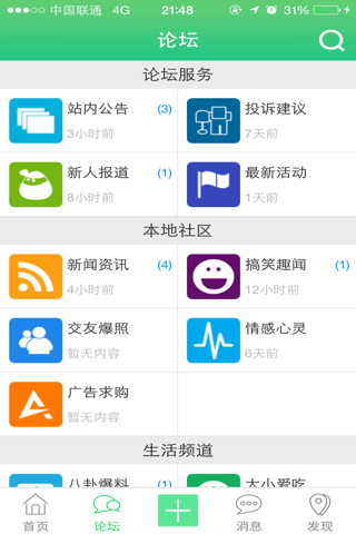 夹江论坛 screenshot 3