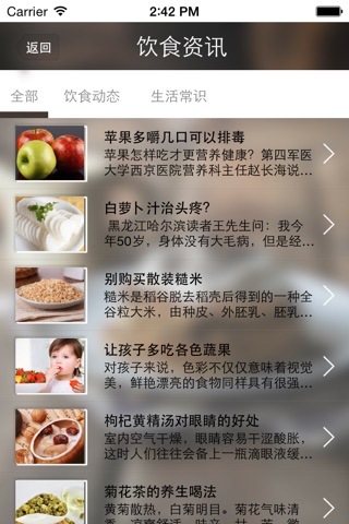 饮食之家 screenshot 3