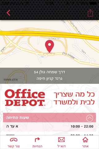 אופיס דיפו Office DEPOT screenshot 2