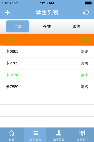 智能学生证 screenshot 3