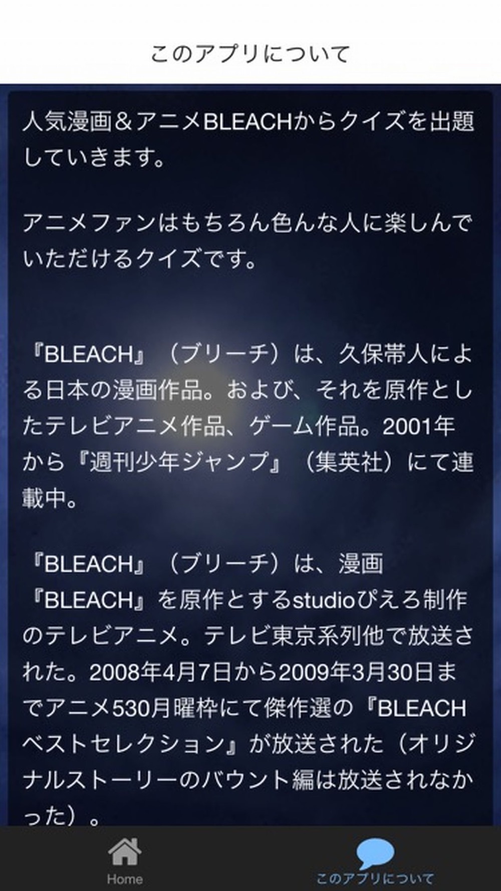 アニメ検定 For Bleach ブリーチ Free Download App For Iphone Steprimo Com