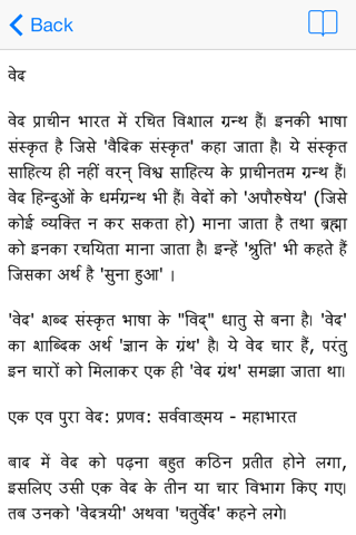 Hindu Vedas screenshot 3