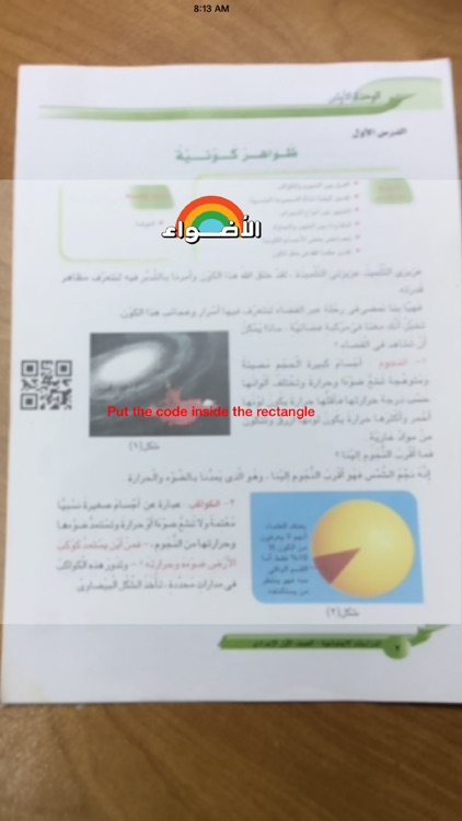 AlAdwaa QR Reader screenshot-0