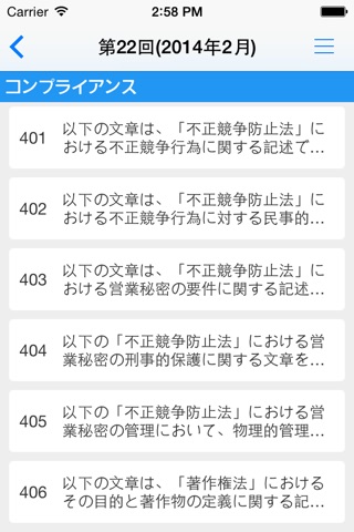 企業情報管理士過去問題集(2014年/平成26年) screenshot 3