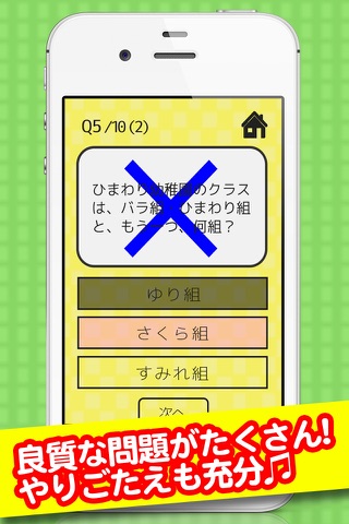 クレヨンクイズ for クレヨンしんちゃん screenshot 3