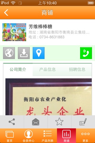 衡阳特产 screenshot 3