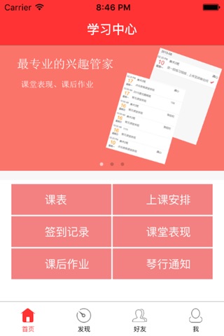 兴趣邦-让兴趣成为特长 screenshot 2