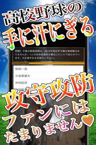 熱倒甲子園最強伝説速答 screenshot 2