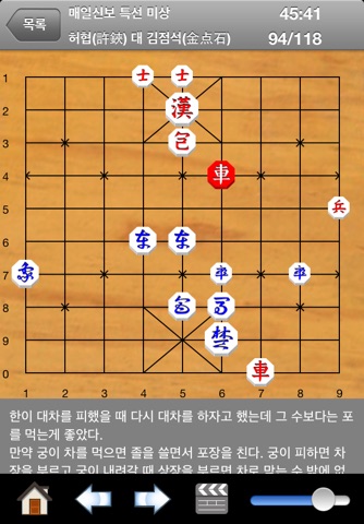 장기도사 screenshot 3