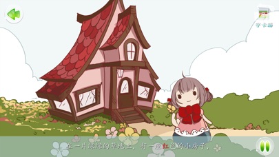 download 红色的小房子 - 故事儿歌巧识字系列早教应用 apps 4