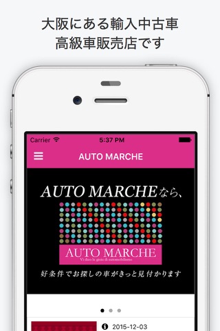 AUTO MARCHE オートマルシェ公式アプリ screenshot 2