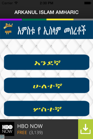 ARKANUL ISLAM AMHARIC screenshot 2