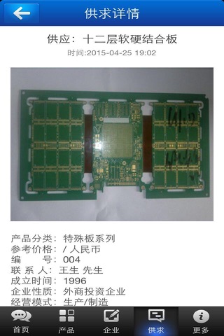 PCB线路板 screenshot 4
