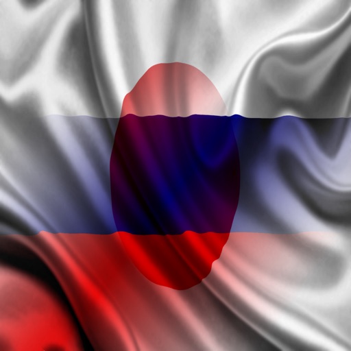 日本 ロシア 文章 -  日本語 ロシア 音 声 文 icon