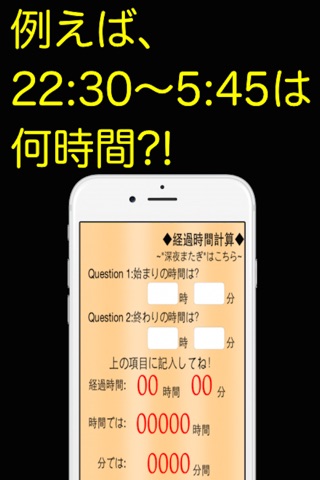 経過時間計算~深夜またぎ~ screenshot 2