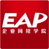 EAP网络学院