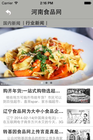 河南食品网 screenshot 2