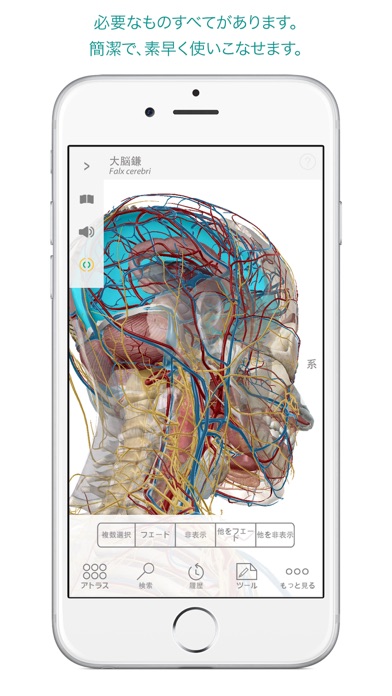 ヒューマン・アナトミー・アトラス screenshot1