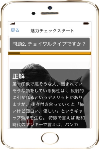 男の魅力アップクイズ screenshot 3