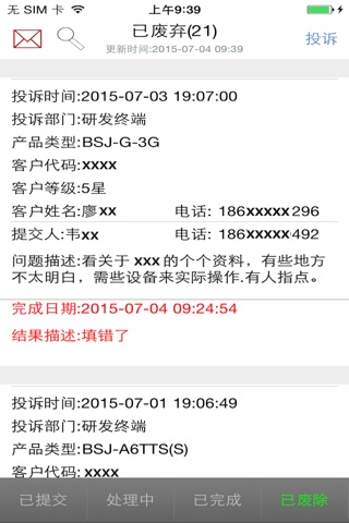 博实结信息共享平台 screenshot 2