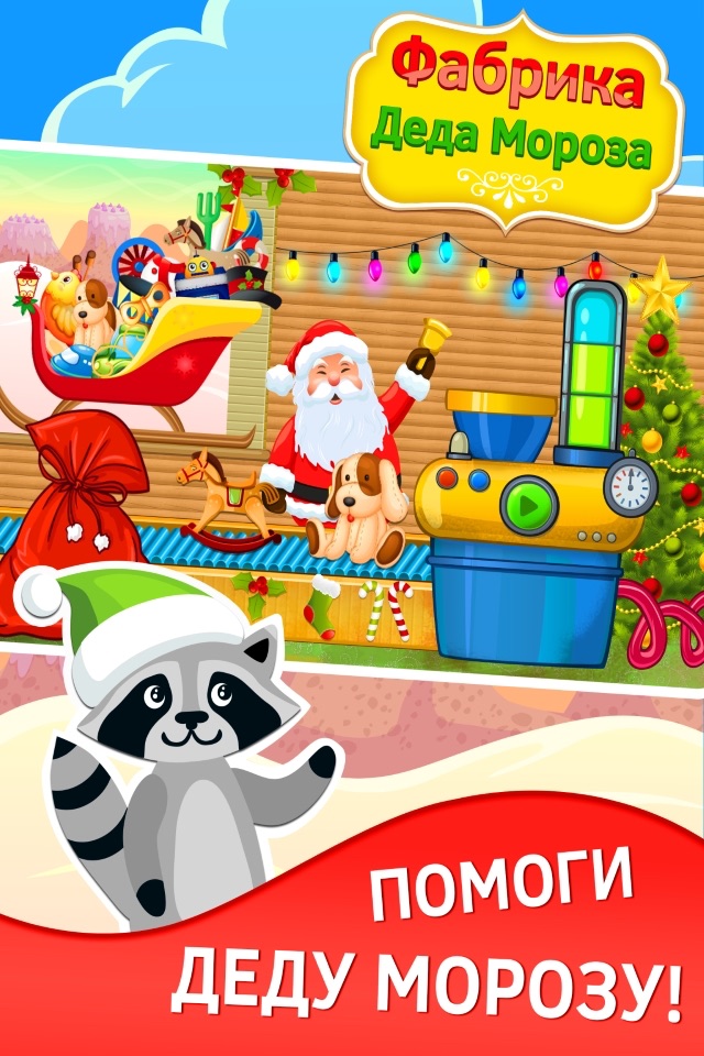 Santas Workshop Christmas games free for kids screenshot 2