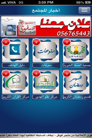 صفوى الإعلانية screenshot 2