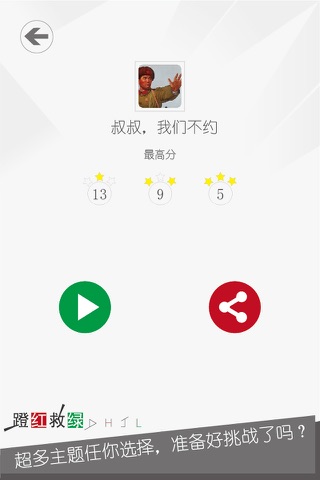 明星蹬红救绿 screenshot 4