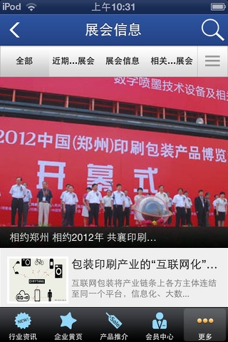 上海包装印刷网 screenshot 2
