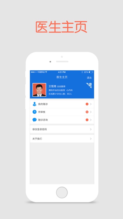 手机医院--医生版