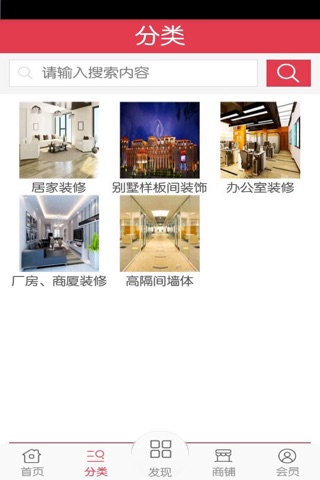 广东装饰建材 screenshot 2