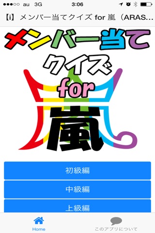 メンバー当てクイズ for 嵐（ARASHI） screenshot 2