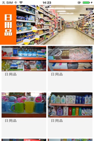 多满园超市 screenshot 3