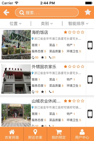 浦江乡旅 screenshot 3