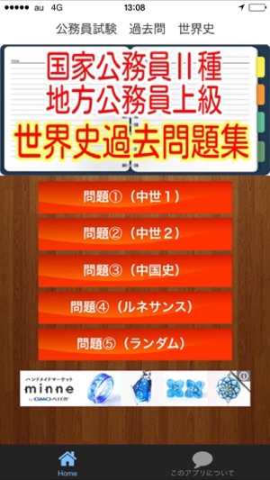 App Store 上的 公務員試験世界史