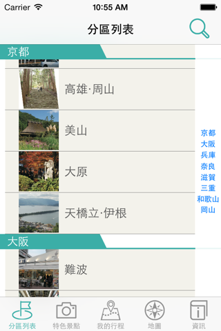 京阪神自遊Keihanshin Travel Guide screenshot 3