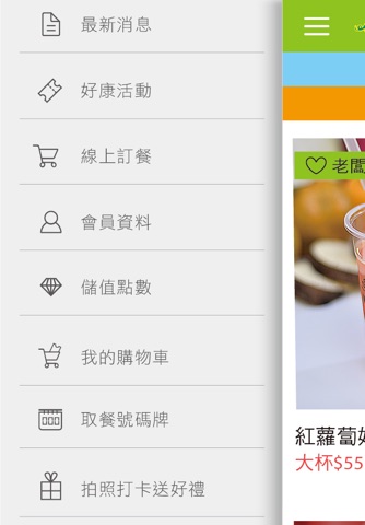 炎術飲品南區總店 screenshot 2