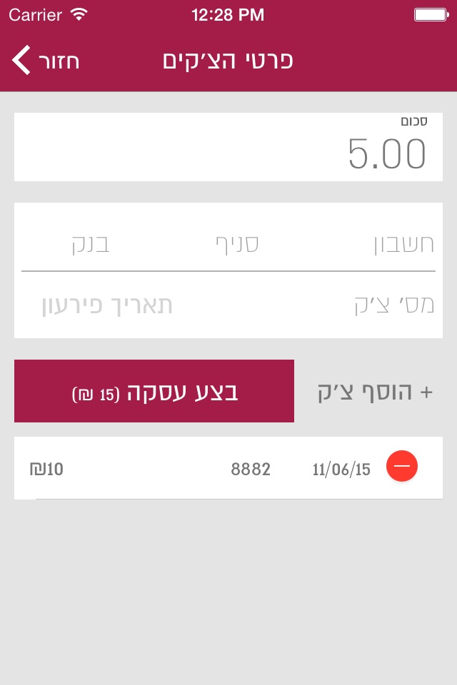 iPay Gold יעד סליקה screenshot 3