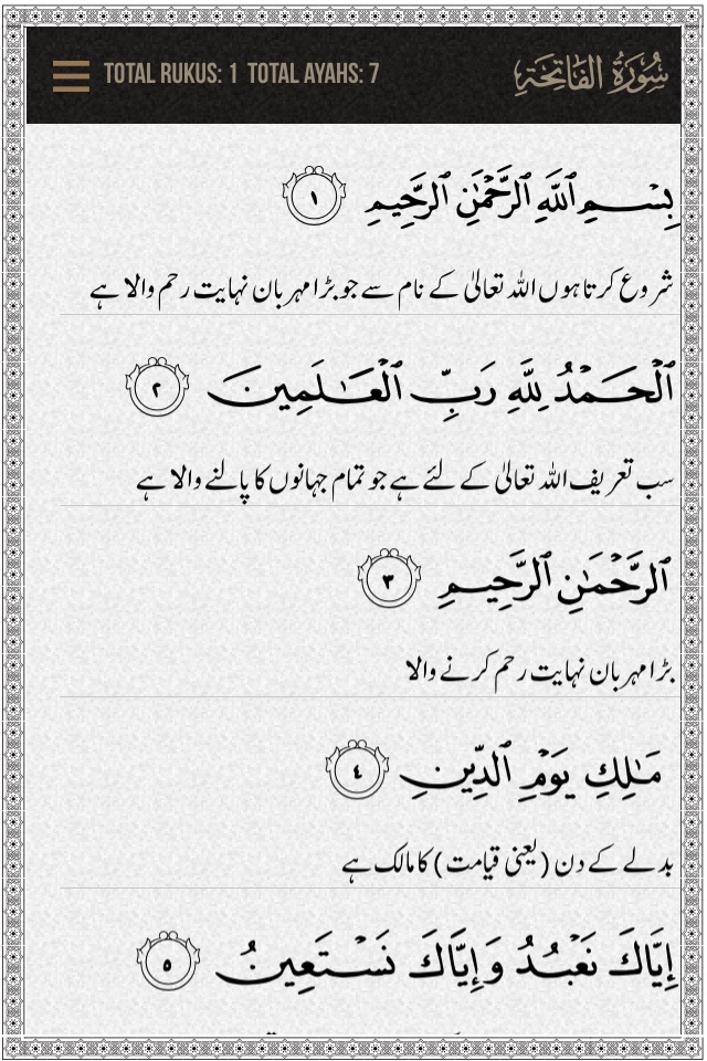 Al-Quran Urdu screenshot 2