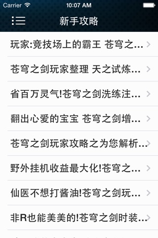 游戏攻略For苍穹之剑 screenshot 2